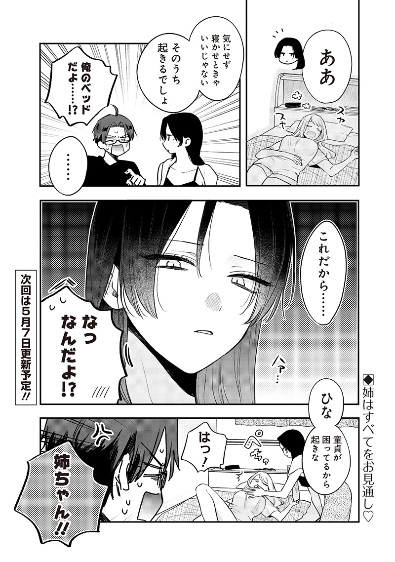 姉のともだち 第18.2話 - 10