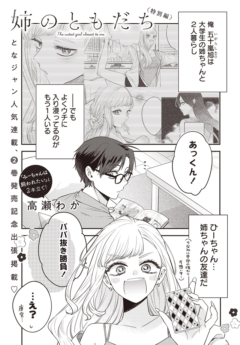 姉のともだち 第17.15話 - 1