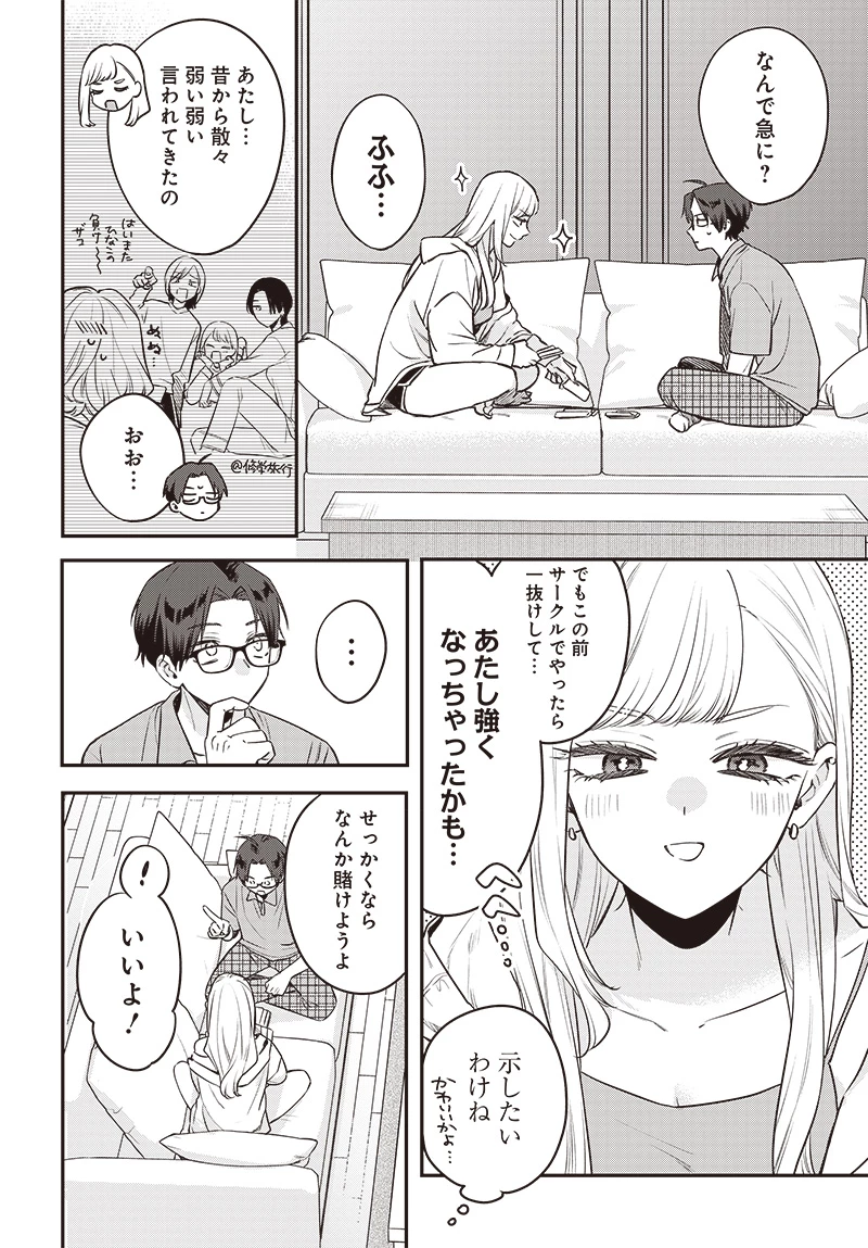 姉のともだち 第17.15話 - 2