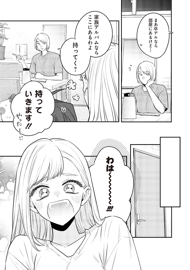 姉のともだち 第18.1話 - 7