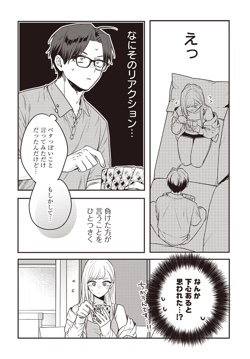 姉のともだち 第17.15話 - 4