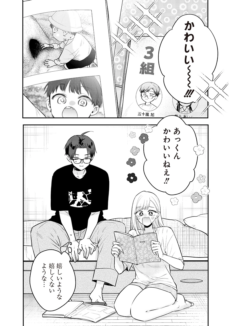 姉のともだち 第18.1話 - 8