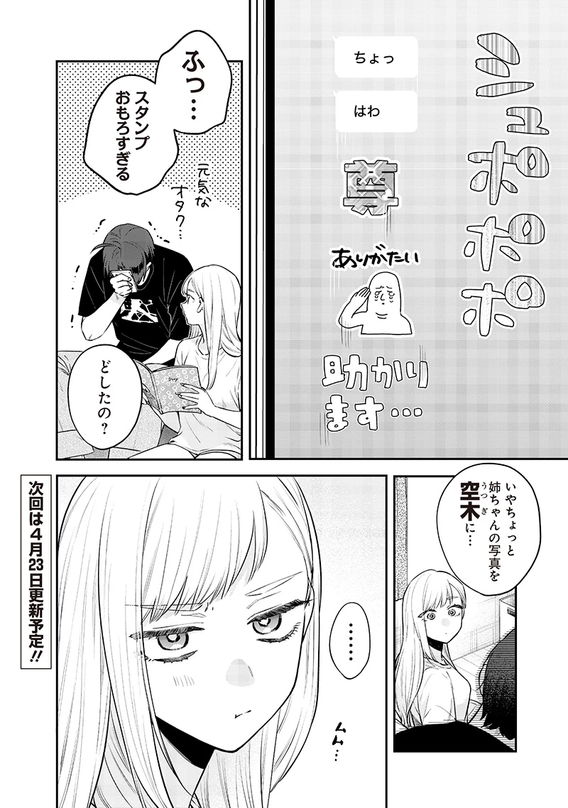 姉のともだち 第18.1話 - 10