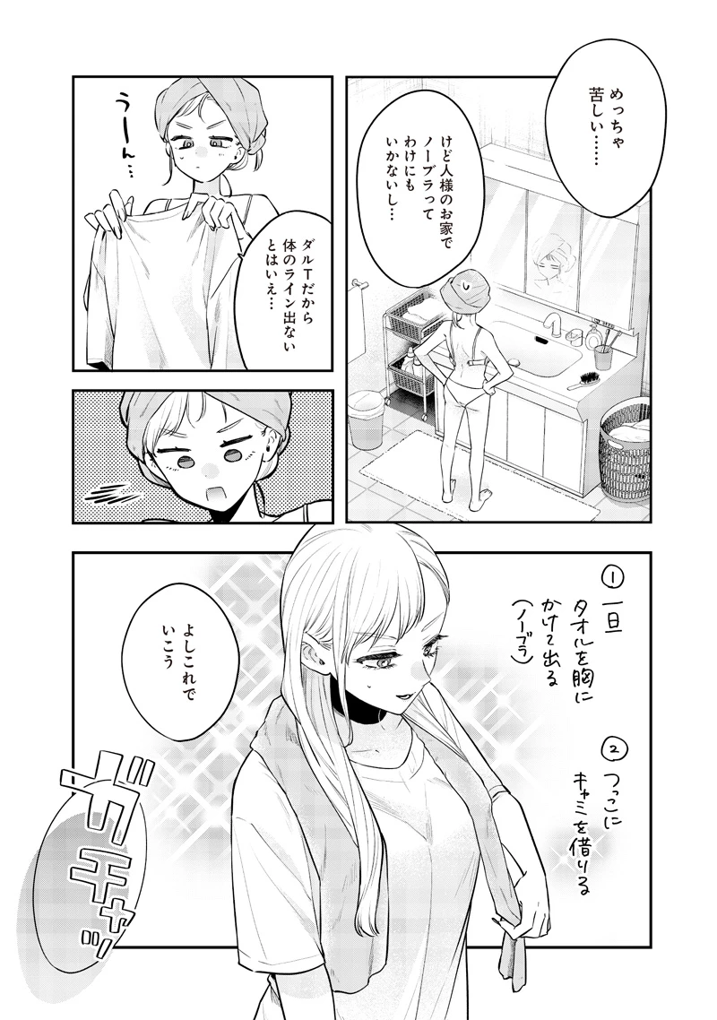 姉のともだち 第17.2話 - 4