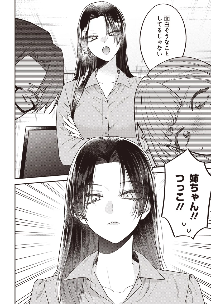 姉のともだち 第17.15話 - 10