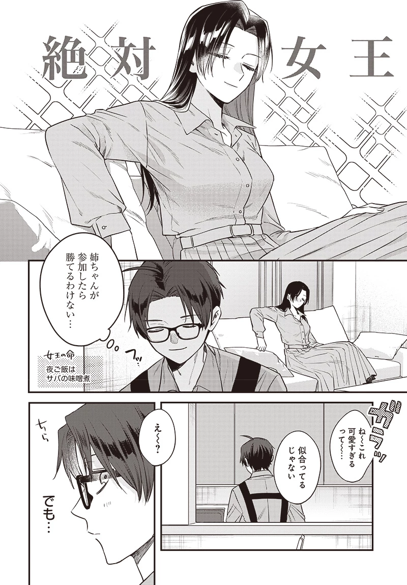 姉のともだち 第17.15話 - 12