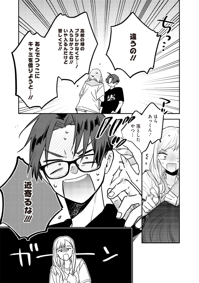 姉のともだち 第17.2話 - 9