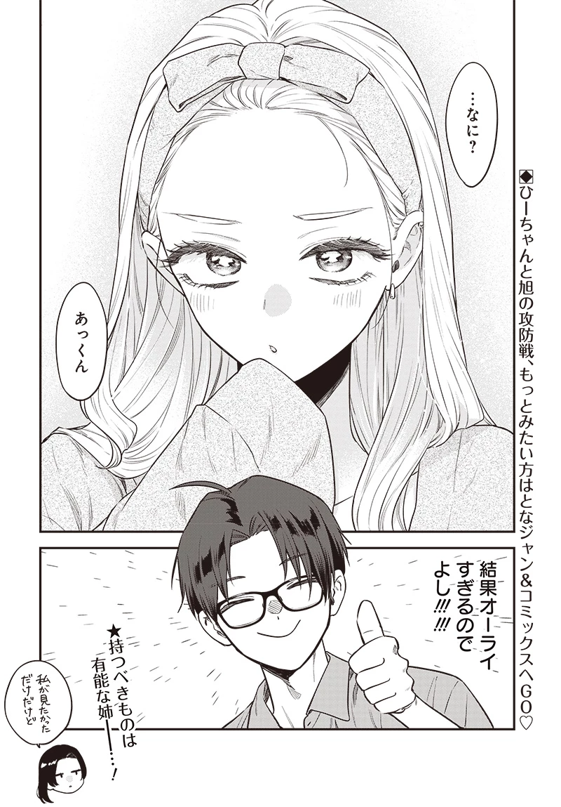 姉のともだち 第17.15話 - 14