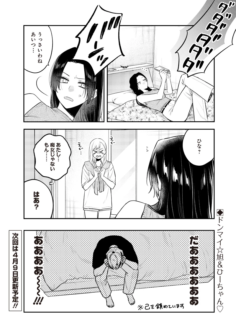 姉のともだち 第17.2話 - 10