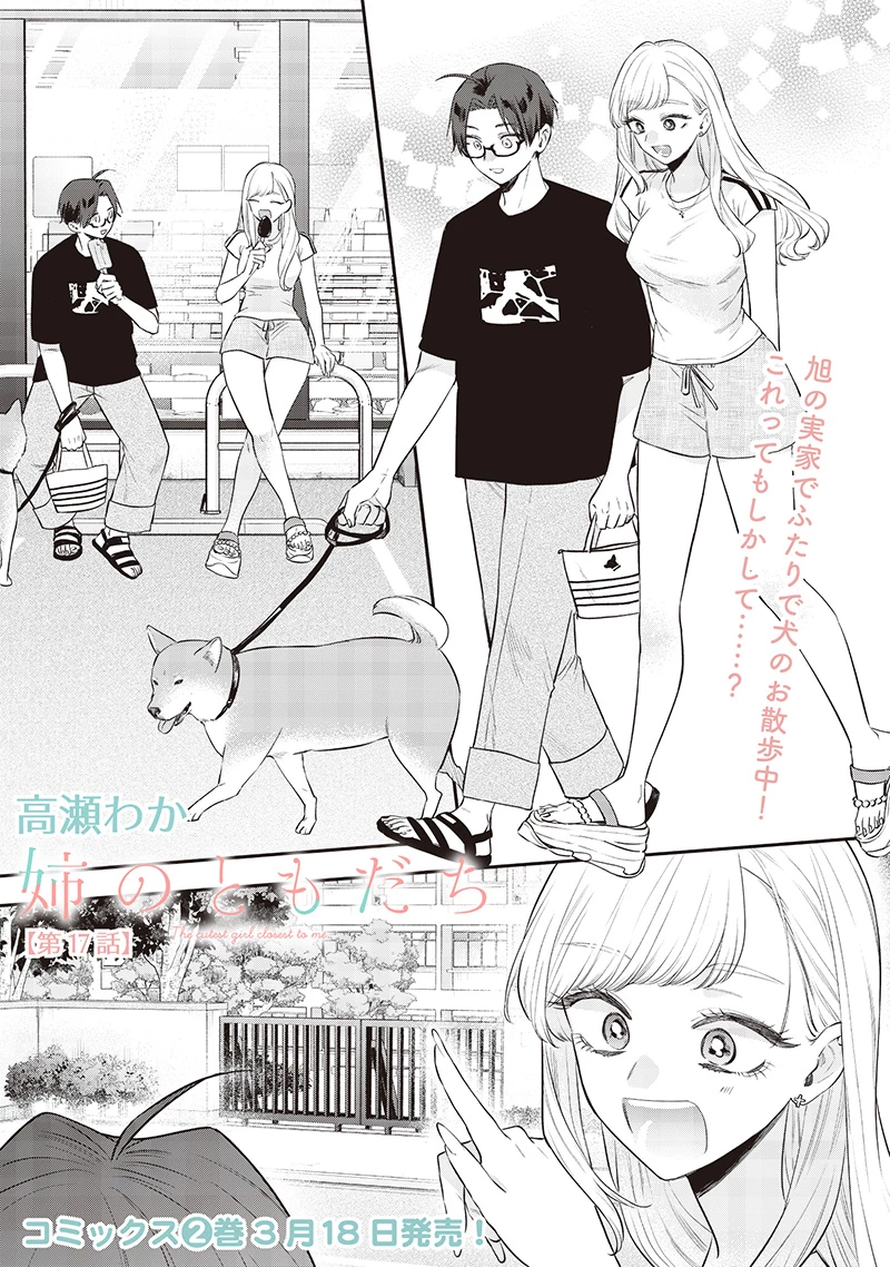姉のともだち 第17.1話 - 1
