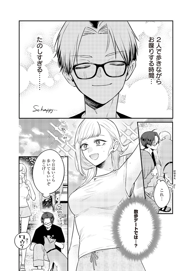 姉のともだち 第17.1話 - 2