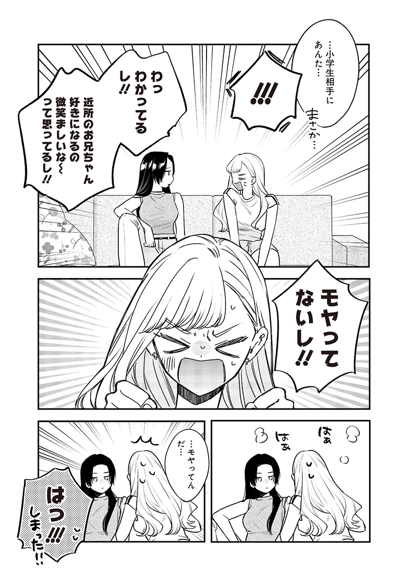 姉のともだち 第17.1話 - 9