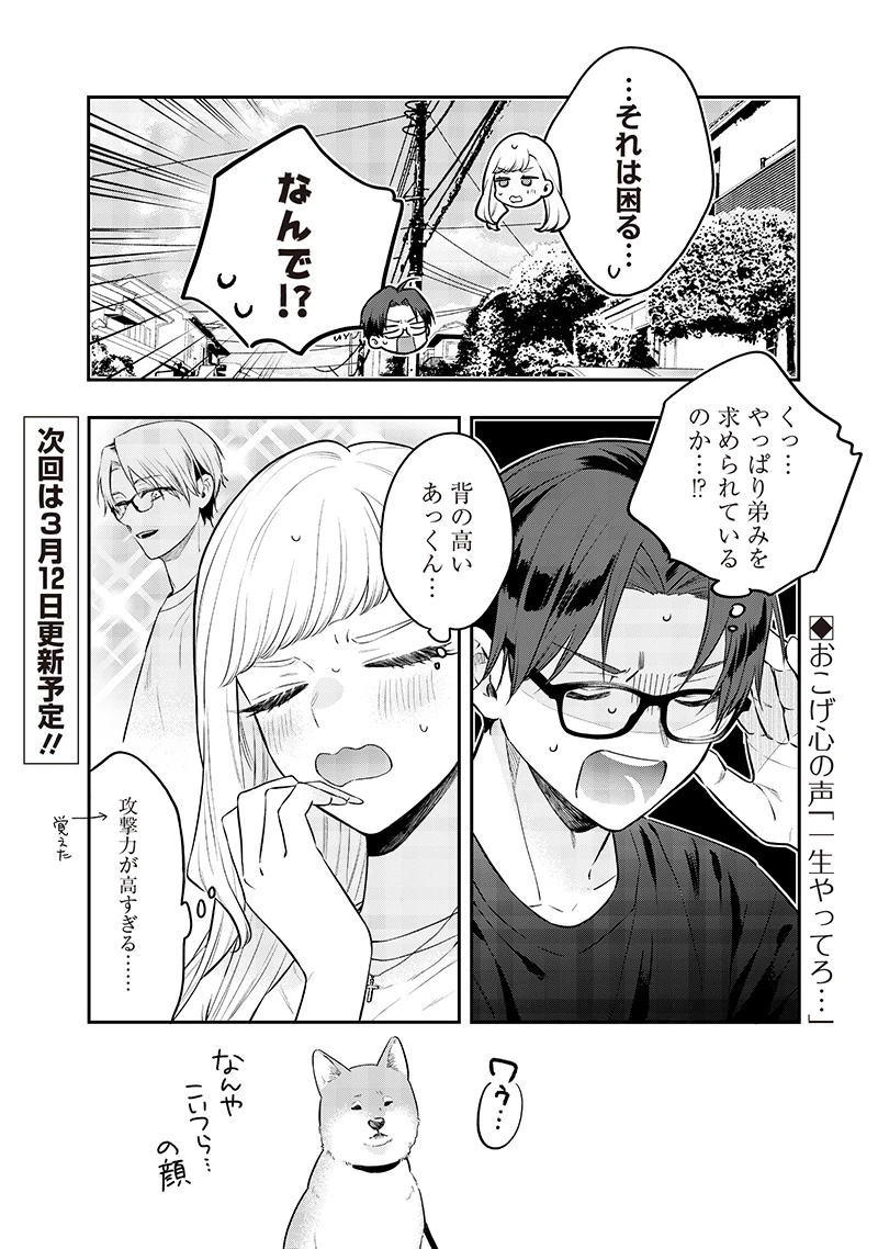 姉のともだち 第16.2話 - 12