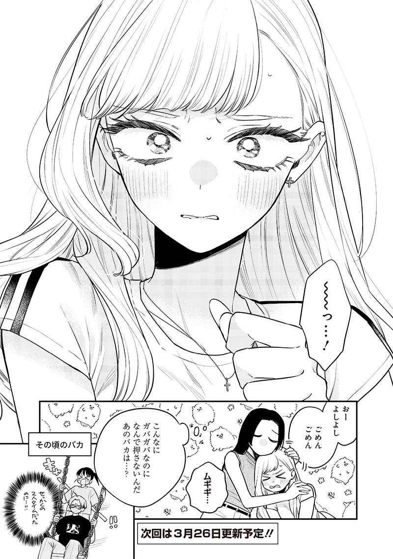 姉のともだち 第17.1話 - 10