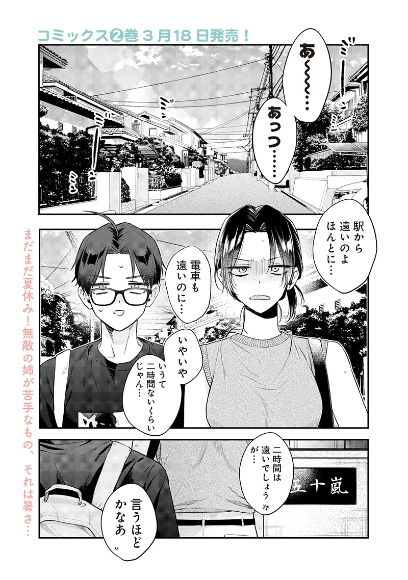 姉のともだち 第16話 - 1