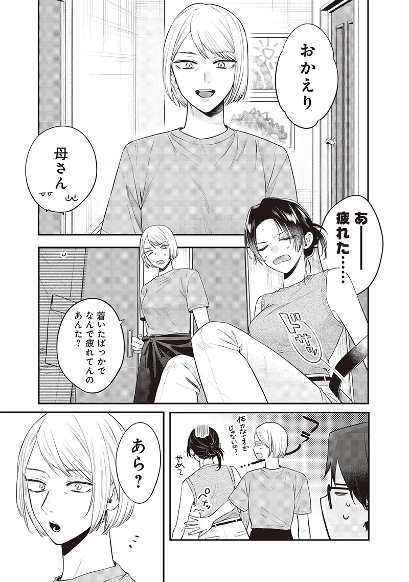 姉のともだち 第16話 - 3