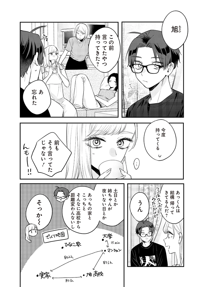 姉のともだち 第16話 - 6