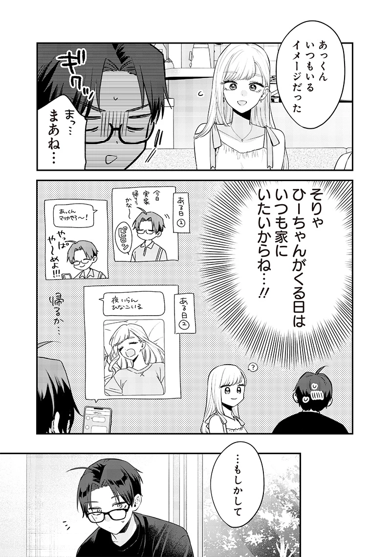 姉のともだち 第16話 - 7
