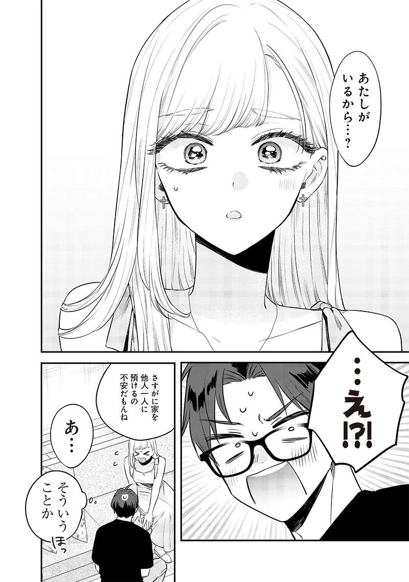 姉のともだち 第16話 - 8