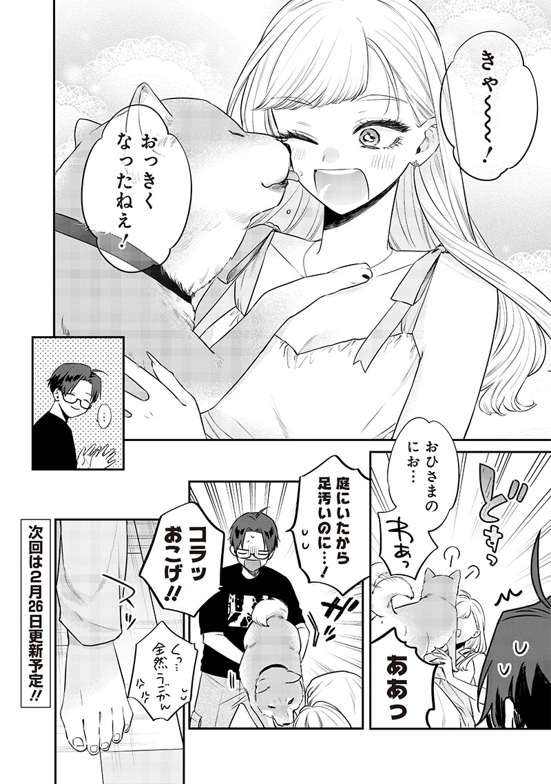 姉のともだち 第16話 - 12