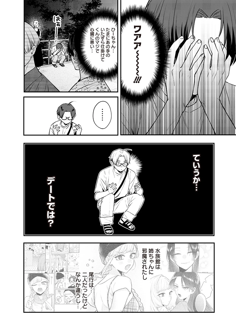姉のともだち 第15.1話 - 2
