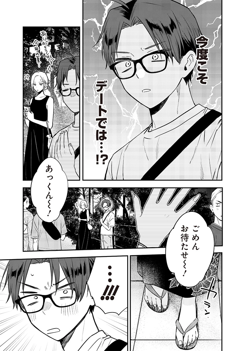 姉のともだち 第15.1話 - 3