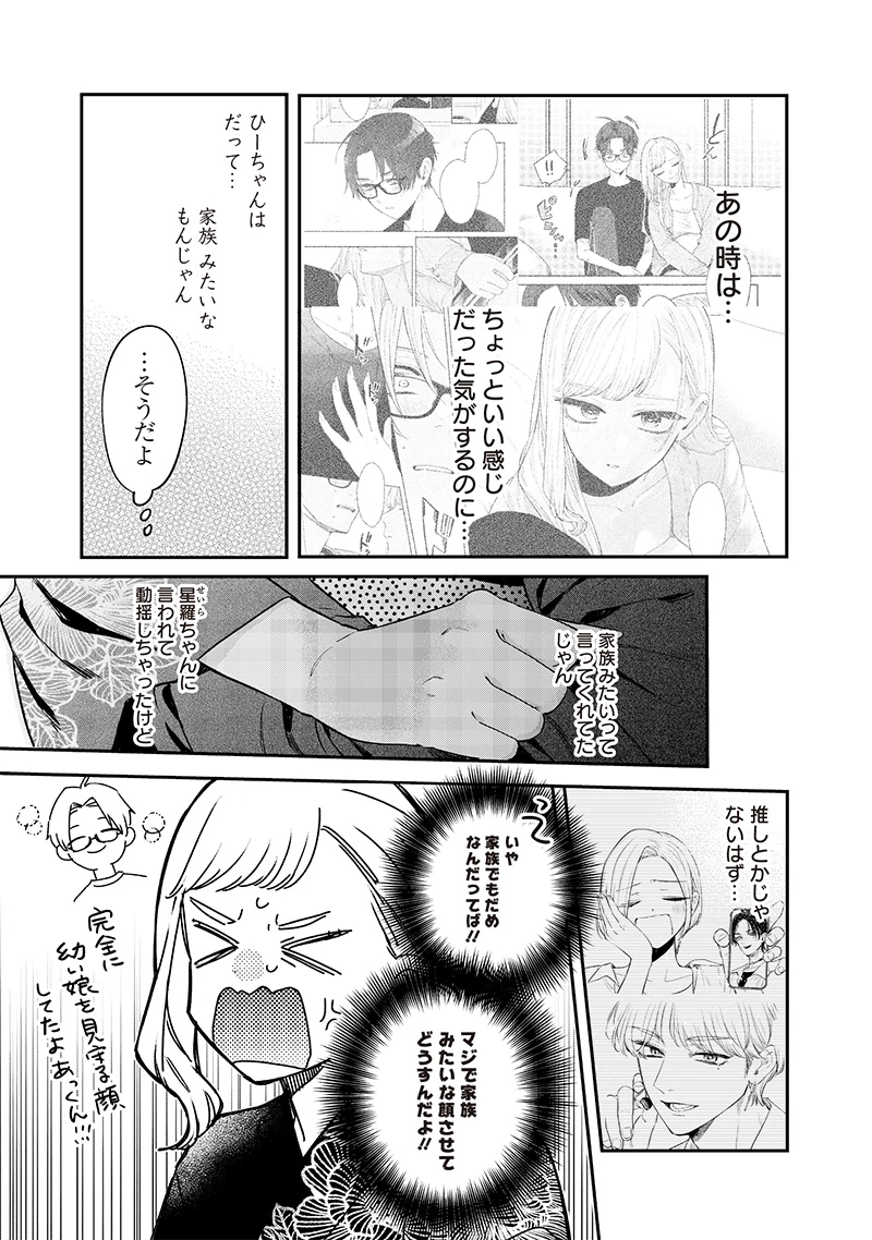 姉のともだち 第15.2話 - 5