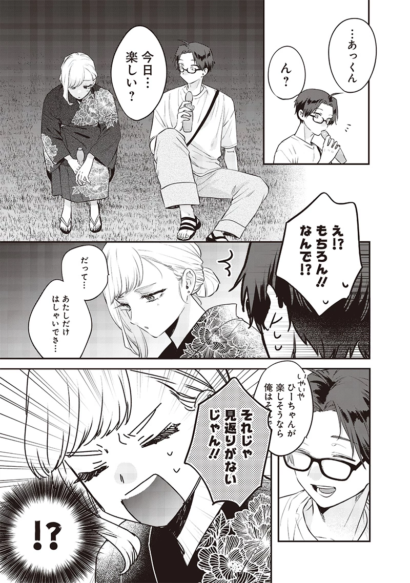 姉のともだち 第15.2話 - 7