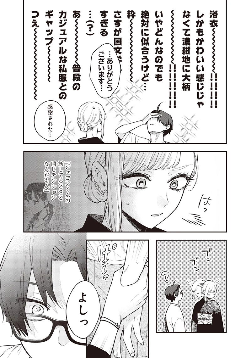 姉のともだち 第15.1話 - 5