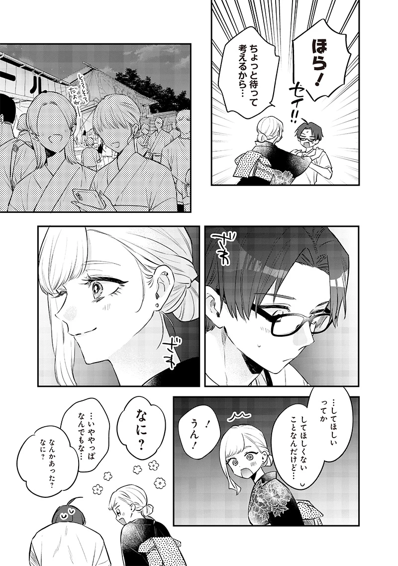 姉のともだち 第15.2話 - 9