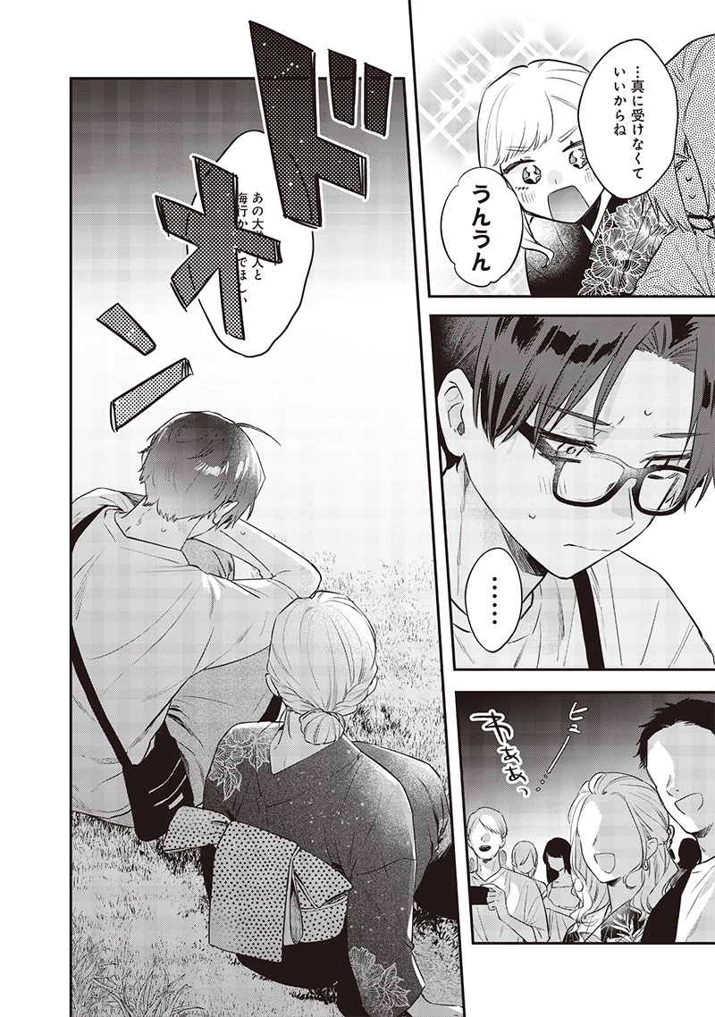 姉のともだち 第15.2話 - 10