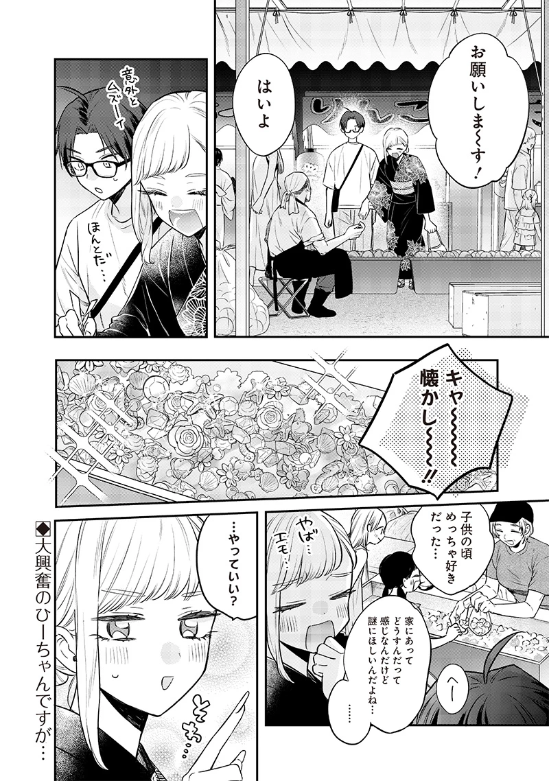 姉のともだち 第15.1話 - 8