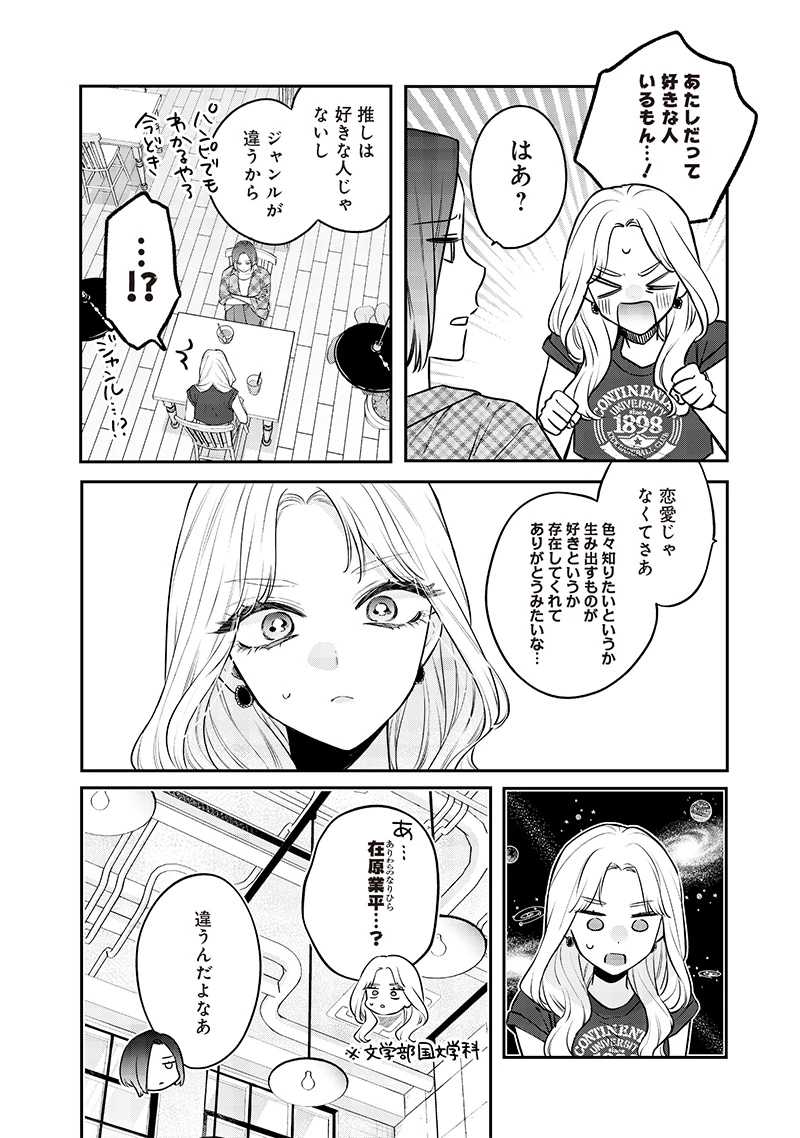 姉のともだち 第14.1話 - 4