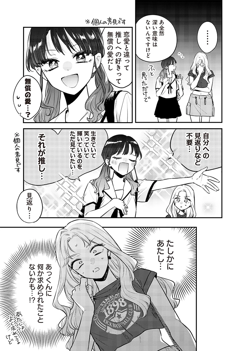 姉のともだち 第14.2話 - 8