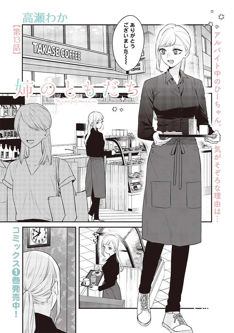 姉のともだち 第13話 - 1