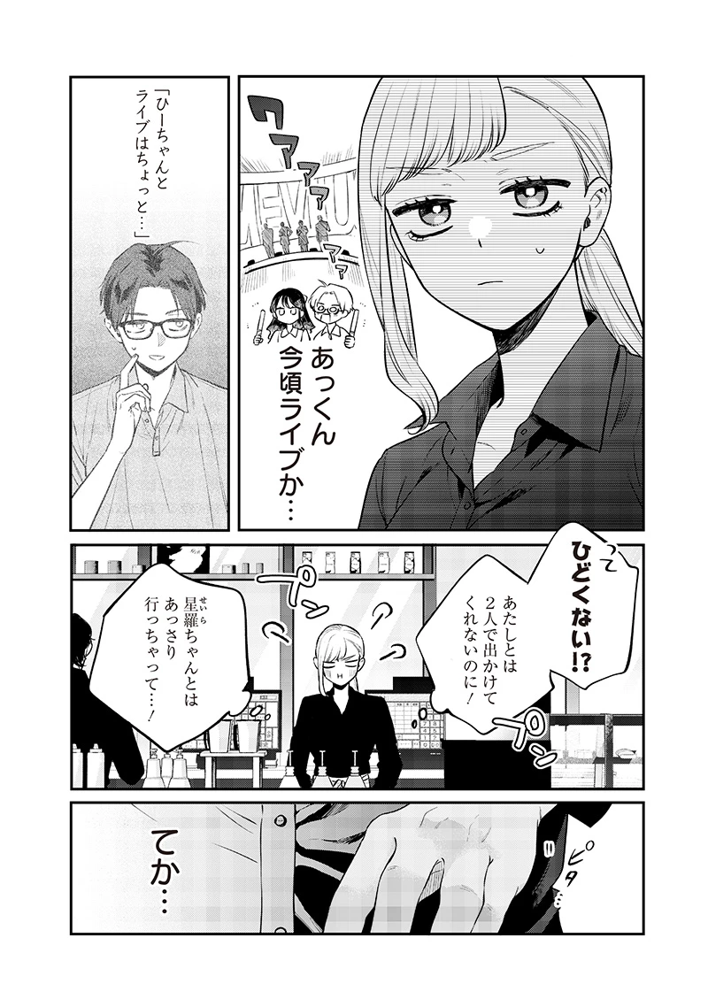 姉のともだち 第13話 - 2