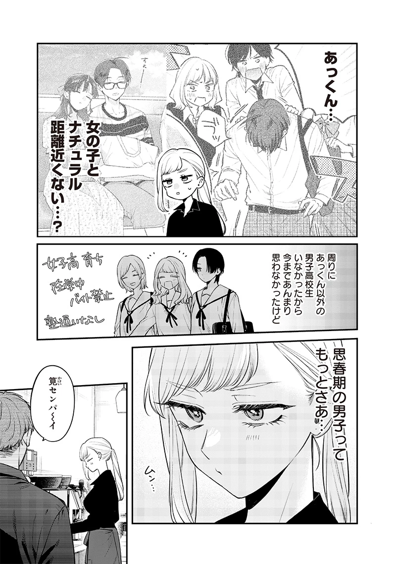 姉のともだち 第13話 - 3