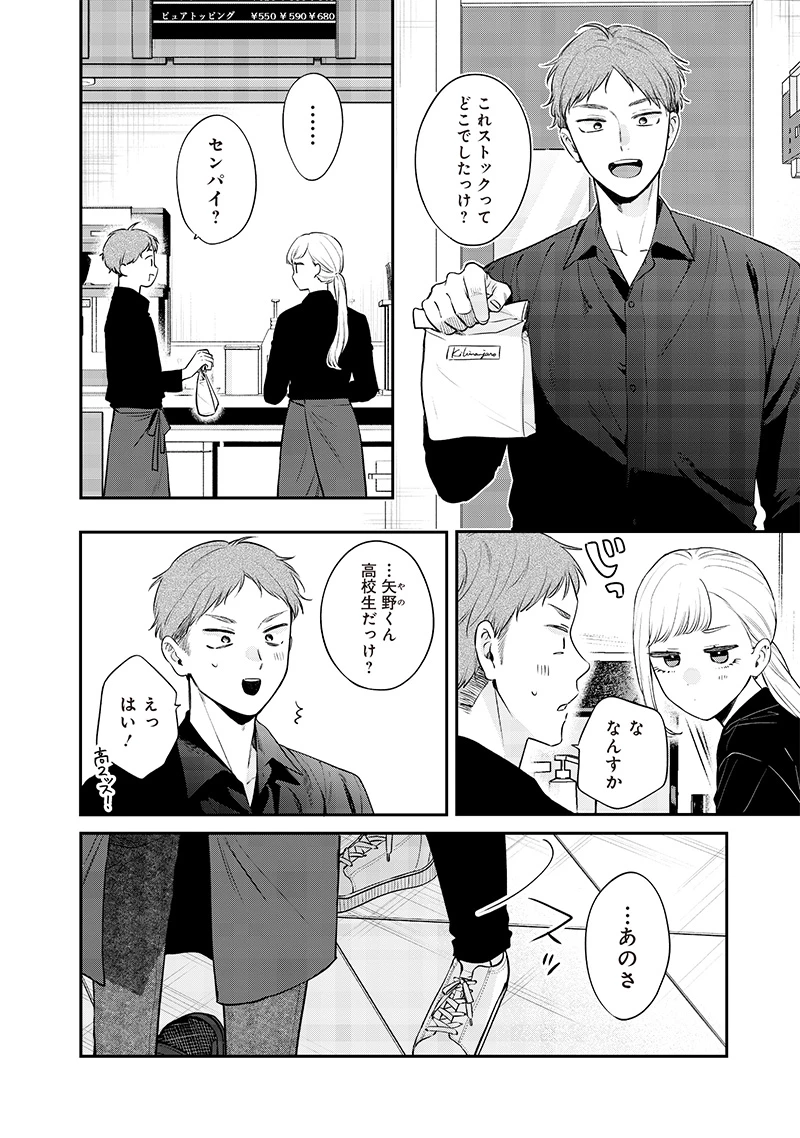 姉のともだち 第13話 - 4