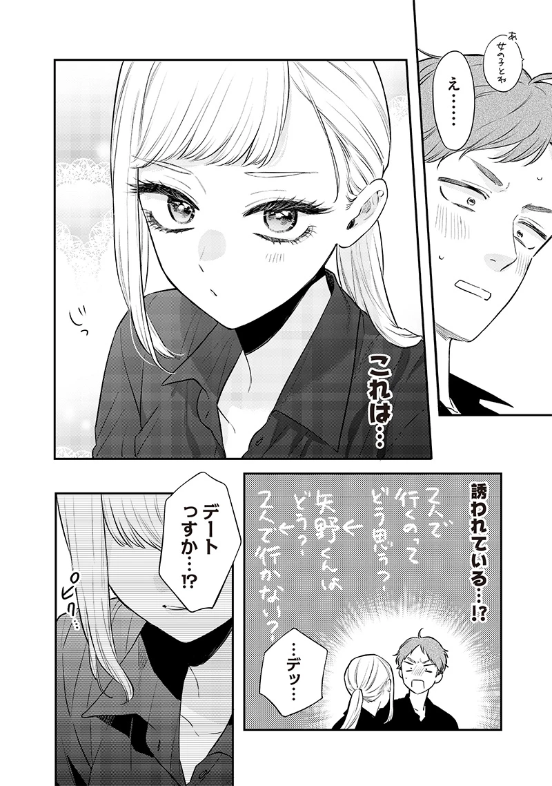 姉のともだち 第13話 - 6