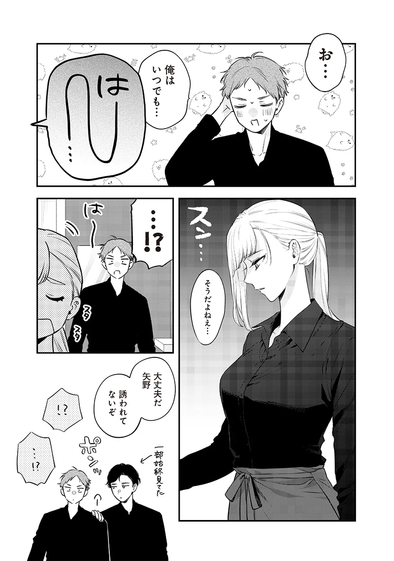 姉のともだち 第13話 - 7