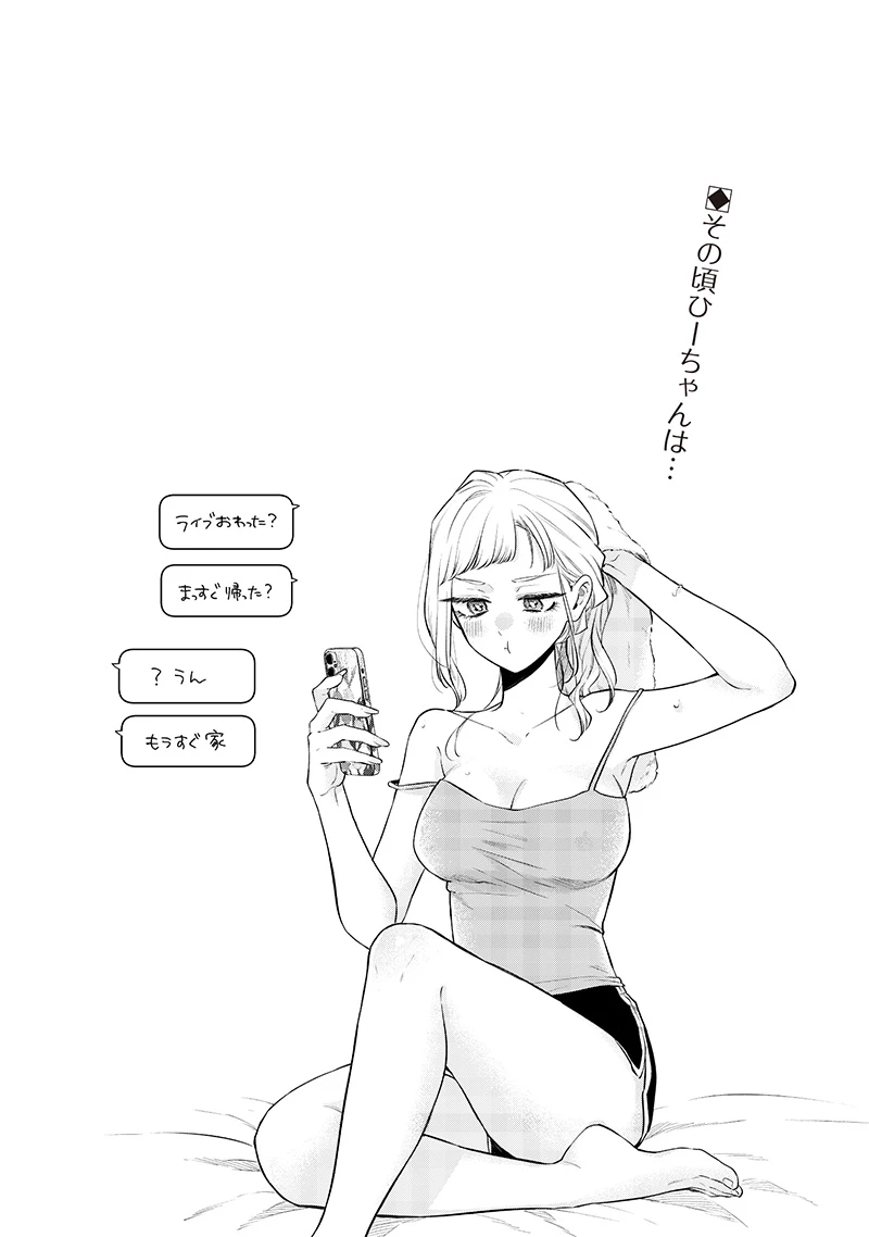 姉のともだち 第13.2話 - 9