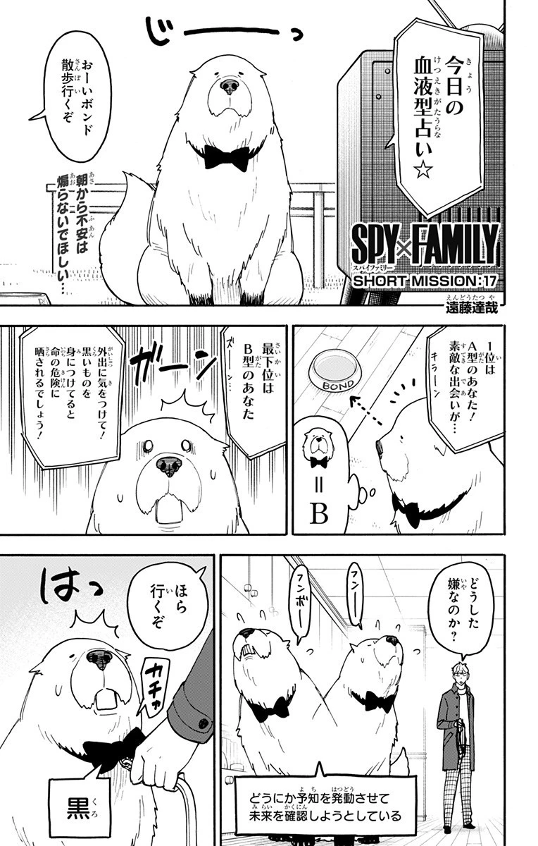 スパイファミリー 第120.5話 - 1