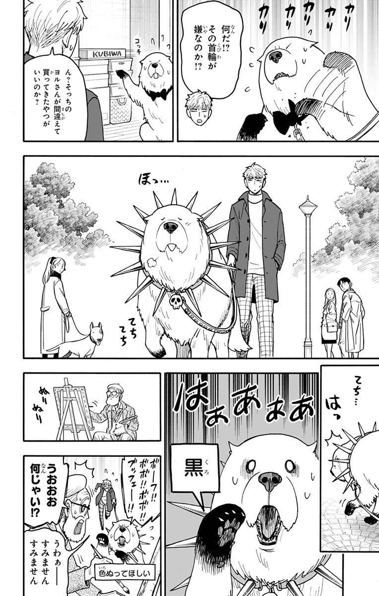 スパイファミリー 第120.5話 - 2