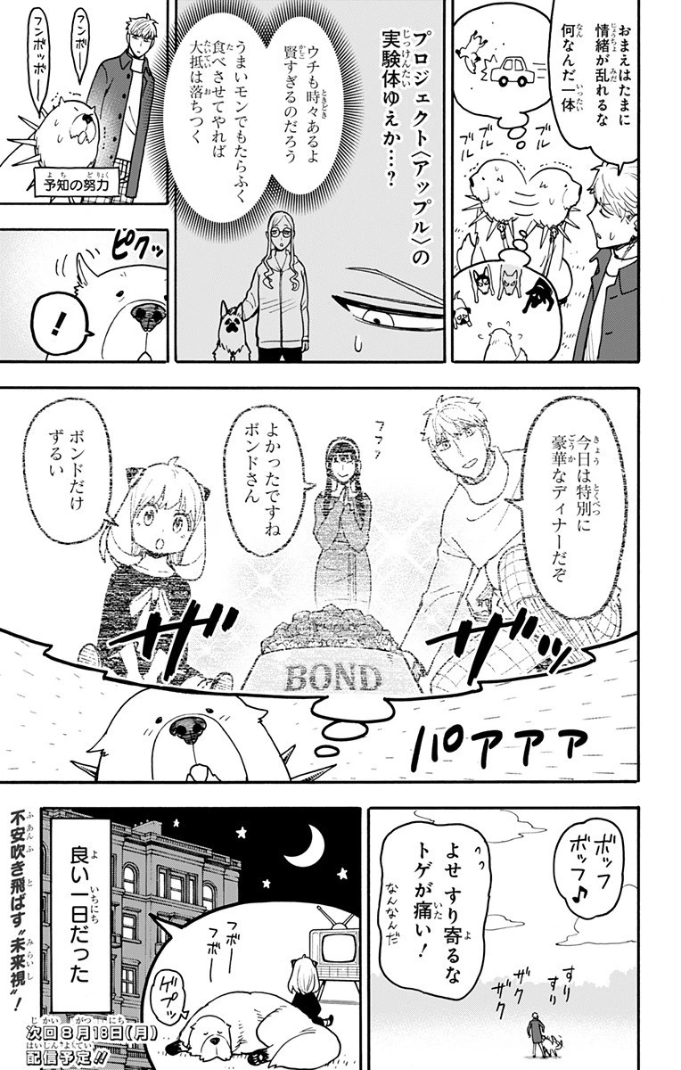 スパイファミリー 第120.5話 - 3