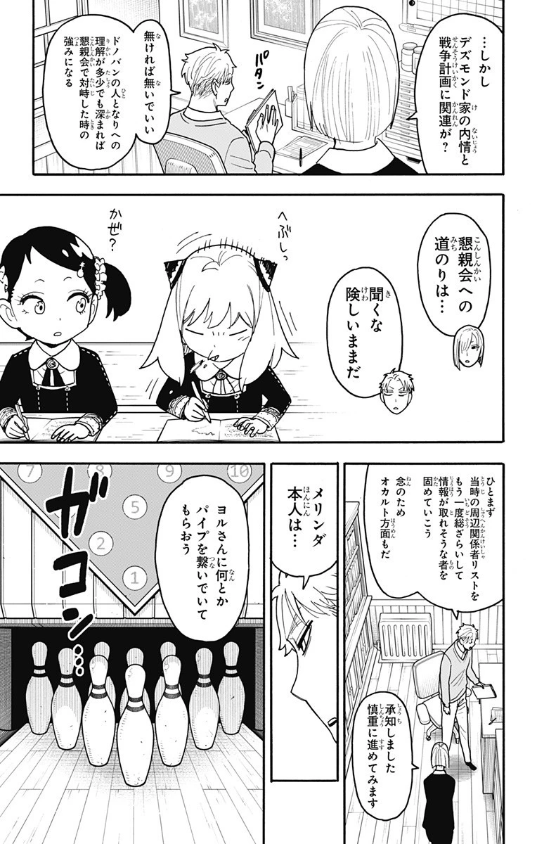 スパイファミリー 第121話 - 2