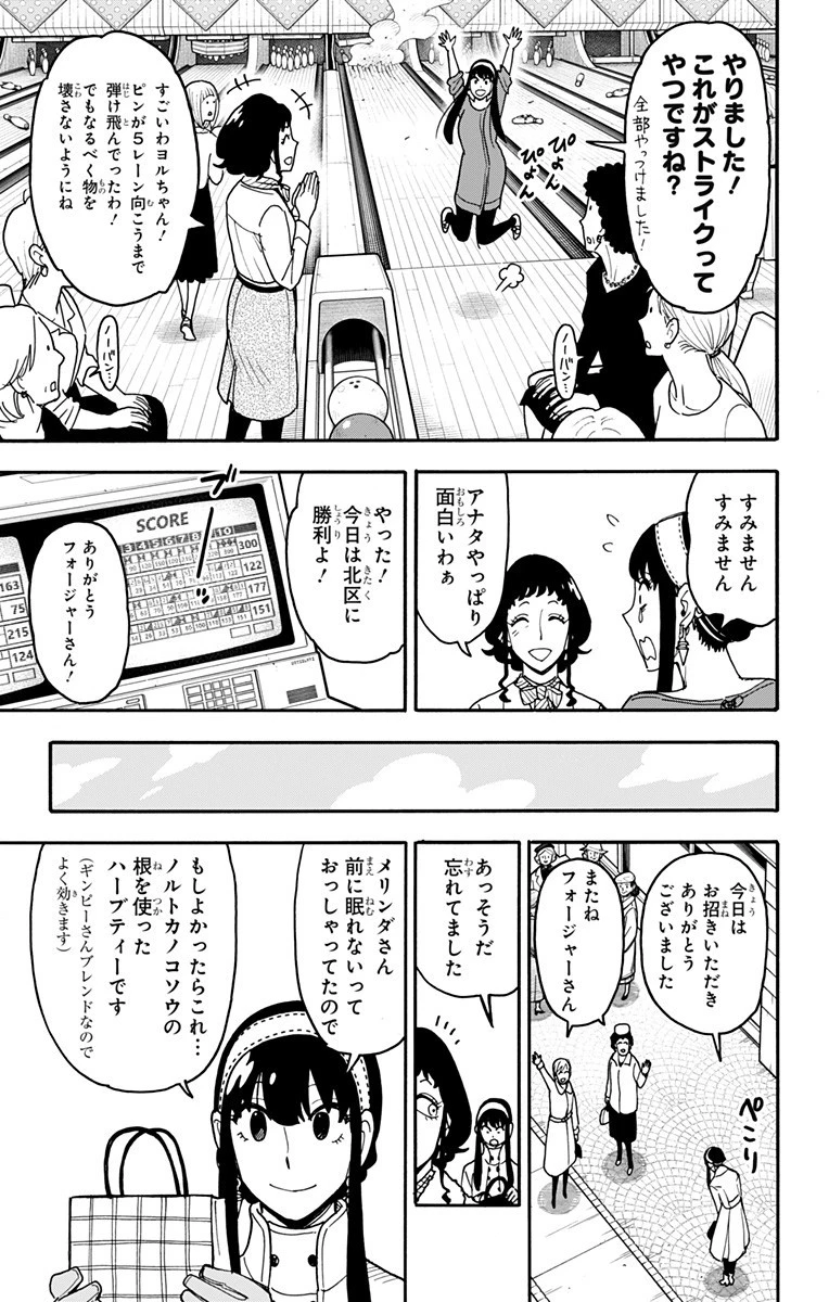 スパイファミリー 第121話 - 4