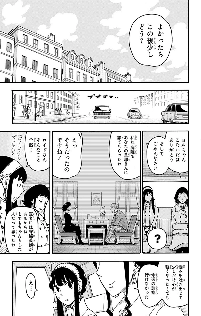 スパイファミリー 第121話 - 6
