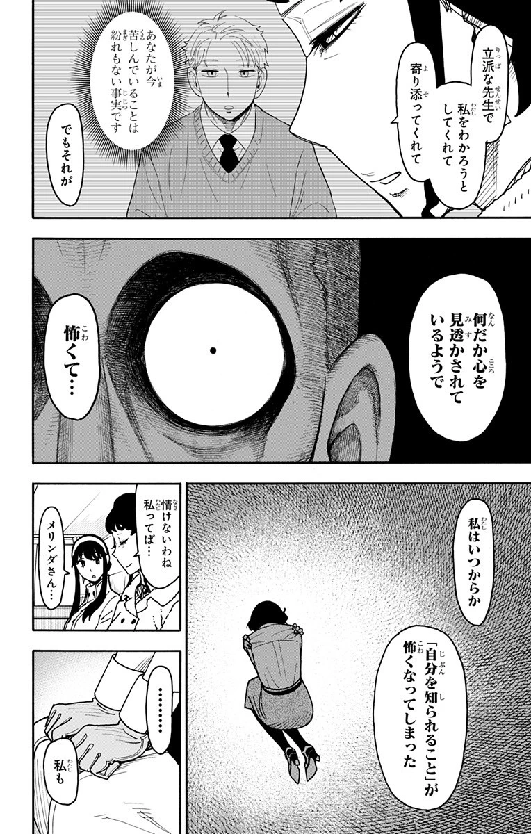 スパイファミリー 第121話 - 7