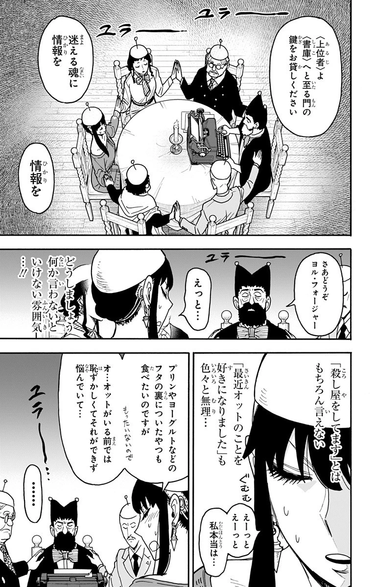 スパイファミリー 第121話 - 12
