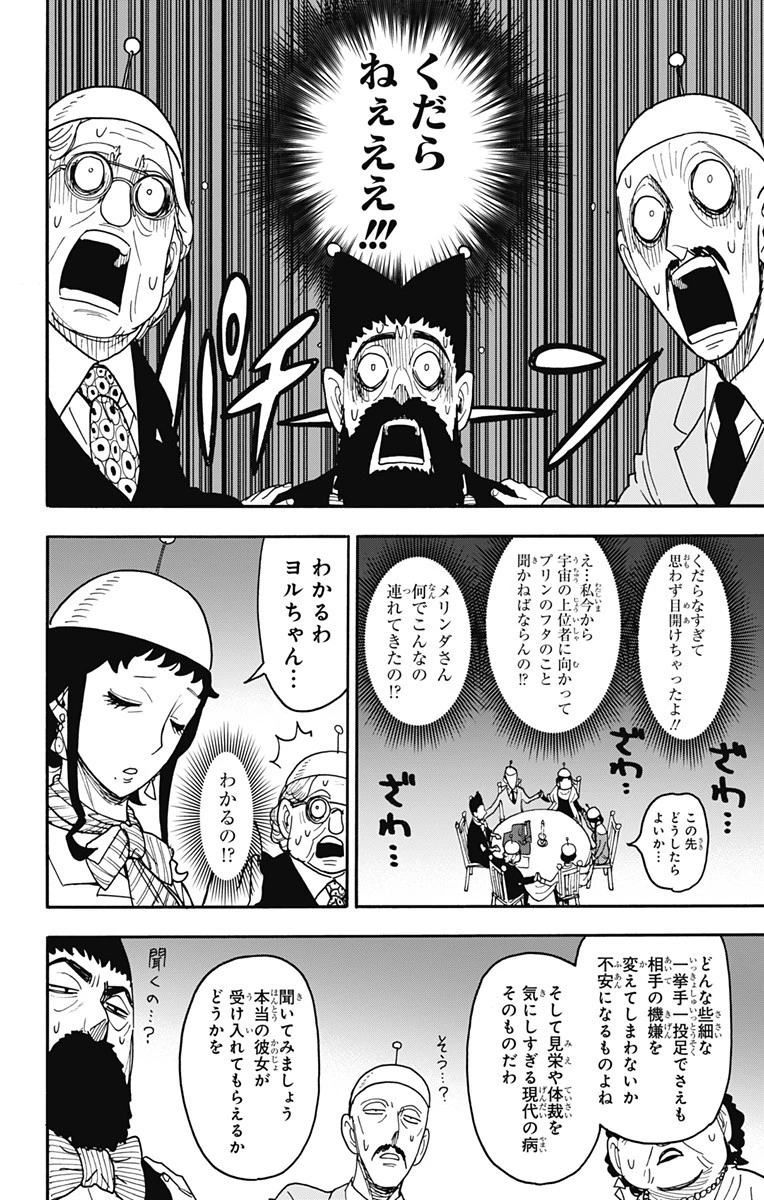 スパイファミリー 第121話 - 13